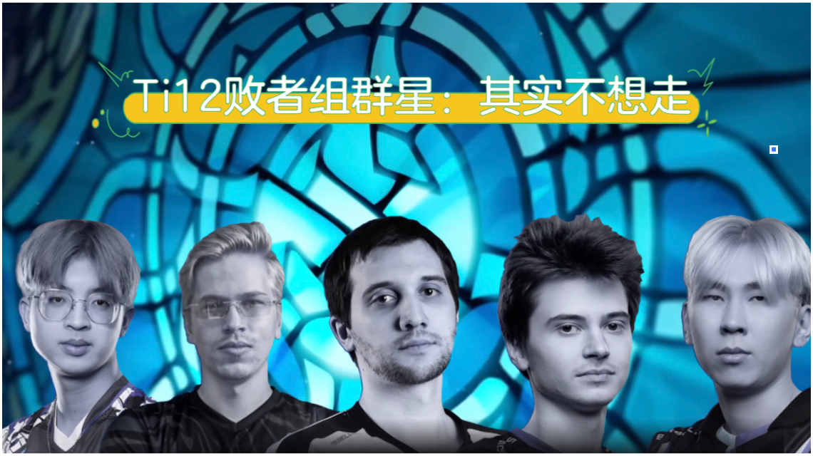 关于TI国际邀请赛场外新闻不断,话题热度爆表的信息 关于TI国际邀请赛场外新闻不断,话题热度爆表的信息